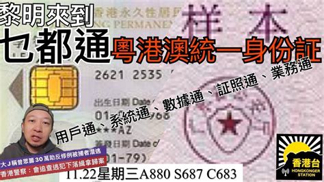 1122黎明來到 《乜都通》粵港澳身份認證三年內互通｜以巴可望停火交換人質｜鄒幸彤 控方指刑事案不能挑戰警決定求翻案｜大j稱眾籌30萬助