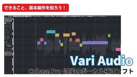 Vari Audioの触り方 Steinberg Cubase Pro付属のボーカル補正ソフト YouTube