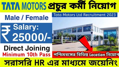 Tata Motors Job Vacancy Tata Company Job Tata Company Job