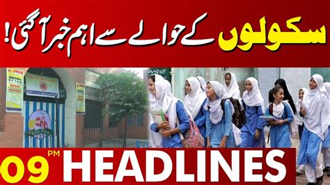 Important News Regarding Schools Lahore News Headlines 09 Pm 17 Jan 2024 Youtube