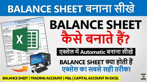 Balance Sheet Balance Sheet Kaise Banate Hai