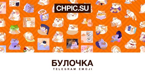 Telegram emoji Булочка