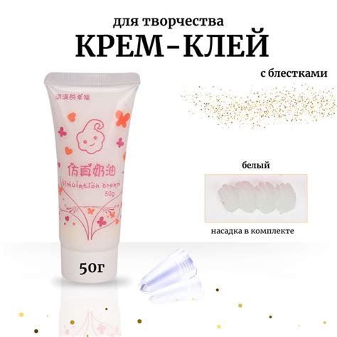 Кремовый клей в тюбике с блестками 50гр - купить с доставкой по ...