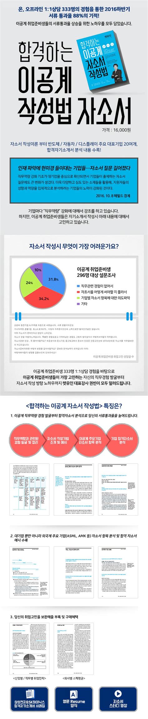 합격하는 이공계 자소서 작성법 권빈 교보문고