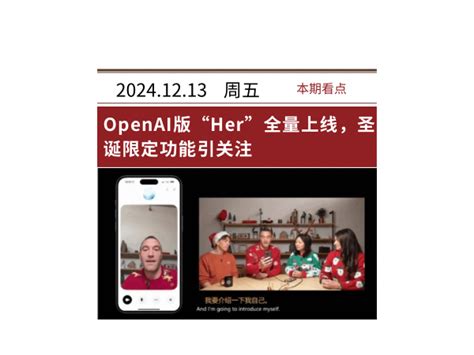 12月13日OpenAI版Her全量上线圣诞限定功能引关注 AI智库导航 aiguide cc