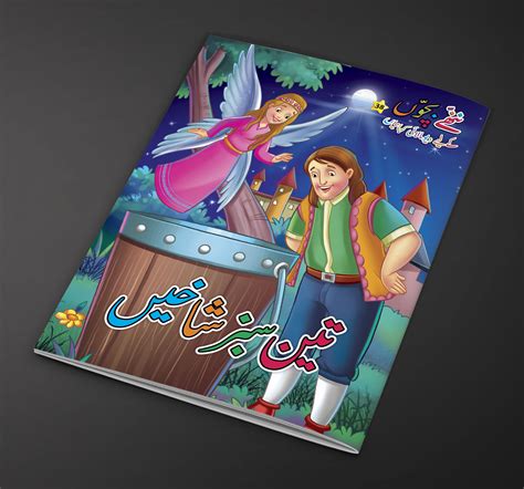 Teen Sabz Shakhein Urdu Fairy Tale For Kids Urdu Story Book Price in ...