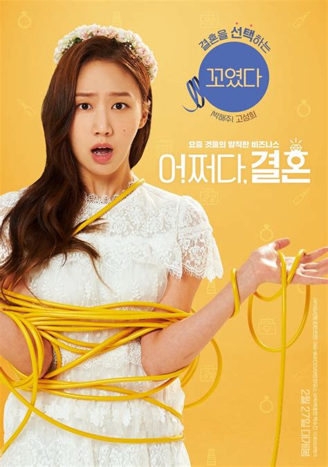 Trade Your Love Photo Gallery Movie 2018 어쩌다 결혼 Hancinema