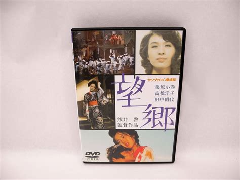 Yahooオークション D15468【dvd】サンダカン八番娼館 望郷