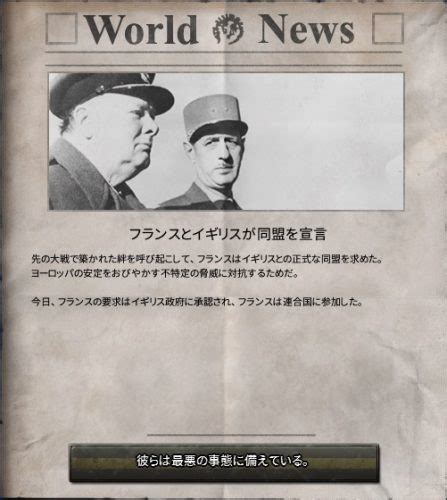 Hearts of Iron IVプレイ日記連合日本プレイ 第5回 Simulationian