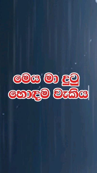 මේක ඇත්ත නම් කමෙන්ට් එකක් දන් යමු Trending Wadan Sinhalawadan