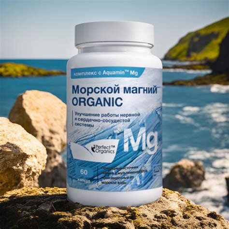 Купите Морской Магний - натуральный источник здоровья