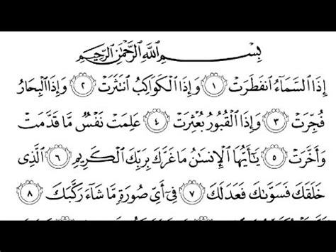 Surah Al Infitar Full Surah Infitar With Beautiful Voice Heart