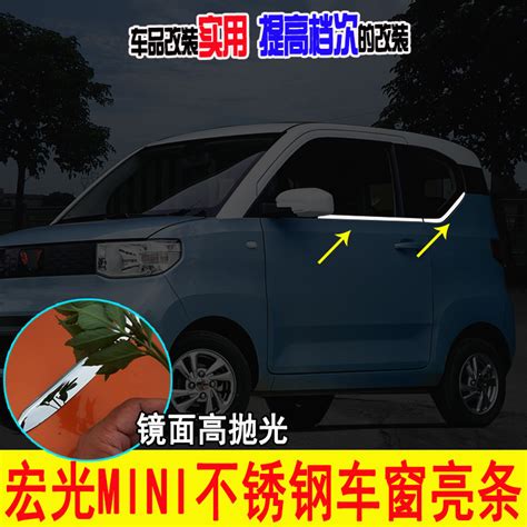 专用于五菱宏光mini Ev车窗饰条亮条电动车身车门装饰贴改装配件虎窝淘