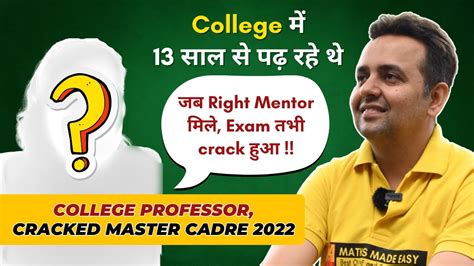 Master Cadre Preparation College Professor Became Govt Teacher How