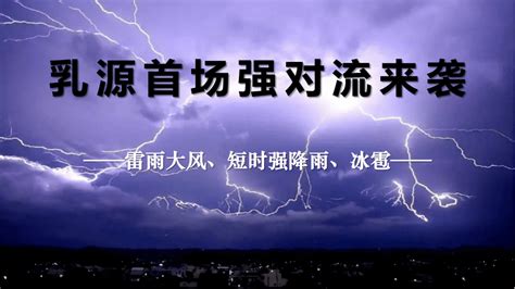 首场强对流来袭！雷雨大风、短时强降雨，可能还有冰雹？ 天气 气象日 世界