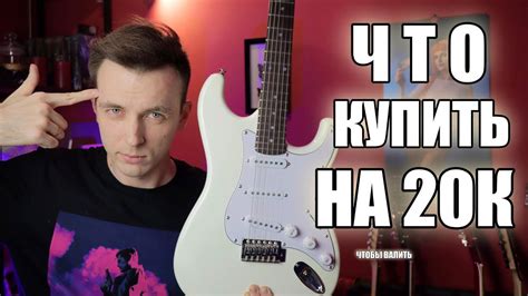 ЛУЧШИЕ ГИТАРЫ И КОМБИКИ ДЛЯ НОВИЧКА! ДЛЯ ЧИСТОГО ЗВУКА И РОКА! - YouTube