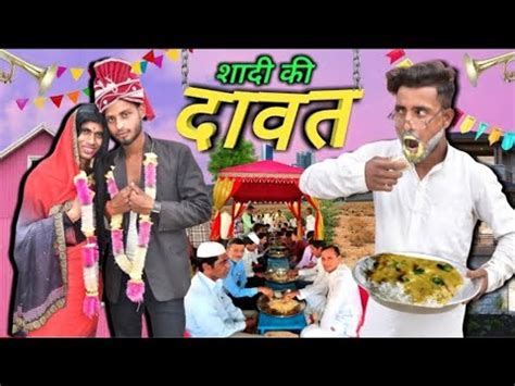 शद क दवत shaadi ki dawat Up star channel wedding comedy video