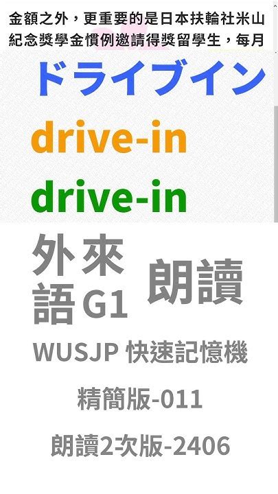 日文檢定專家日檢n5n4n3n2n1【jlpt日語必備單字 外來語】2406 011 Shorts Jlpt N1 N2