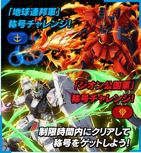 パズドラ史上初の が登場 ガンダムコラボがついに開催 Appbank