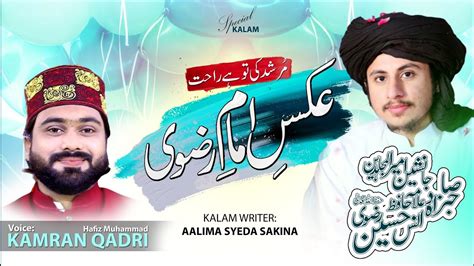 New Super Hit Kalam Aks E Imam Rizvi New Tlp Kalam Hafiz