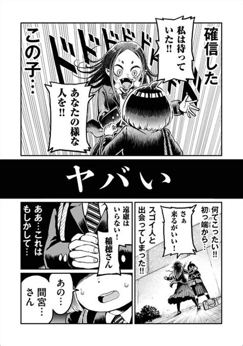 3 10 丙 「間宮さんはバトル展開を期待する」連載中 さんのマンガ ツイコミ 仮