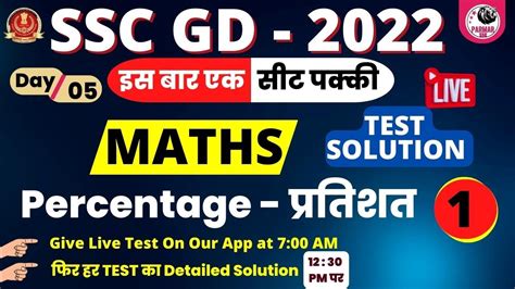 Ssc Gd Exam Ssc Gd Maths Live Mock Test Solution Percentage