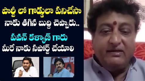 Actor Prudhvi Raj Sensational Comments On Ys Jagan Chiranjeevi