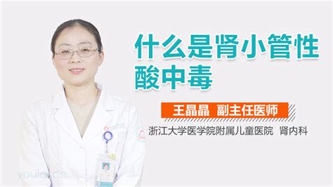 肾小管性酸中毒为什么会导致低血钾 有来医生