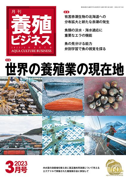 養殖ビジネス 株式会社 緑書房