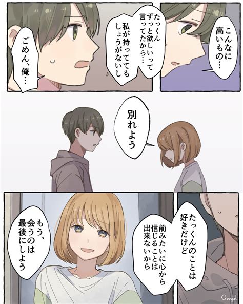 後編 【恋愛漫画】本当にごめん…！ 男子が「二度と浮気はしない」と誓った瞬間 女子力アップcafe Googirl