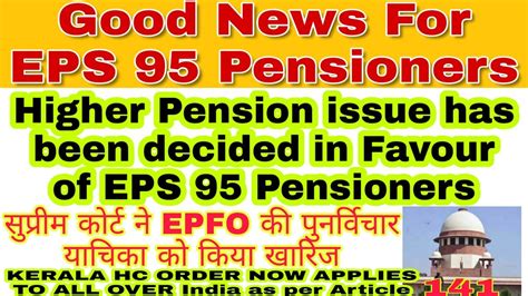 Good News For EPS 95 Pensioners Higher Pension Issue Has Been Decided