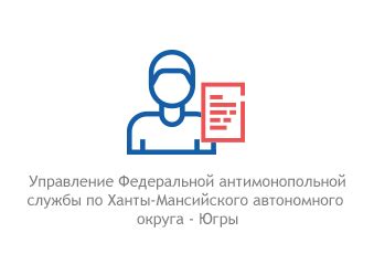 Закупки Югры