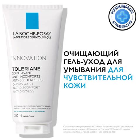 La Roche Posay Toleriane Caring Wash