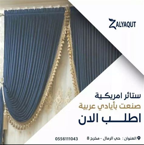 شركة تفصيل ستائر بالرياض 0556111043