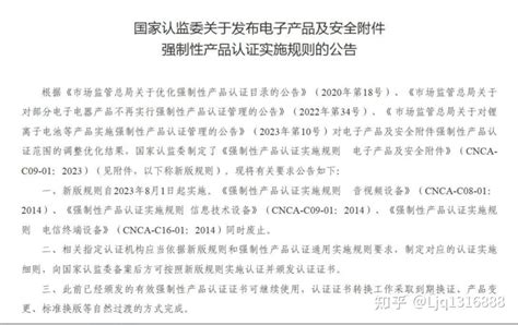 8月1日起移动电源、储能电源做ccc强制性认证怎么办理要求及资料介绍 知乎