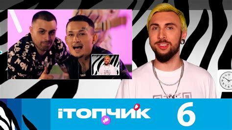iТОПЧИК | Выпуск 6 - YouTube