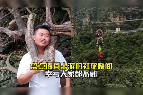 盘点假日出游的社死瞬间，幸亏大家都不熟，要不然太尴尬了