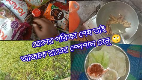 🙏চলো আজকে তোমাদেরকে চাষের মাঠটা একটু ঘুরে দেখায়। আজকে ছেলের পরিক্ষা