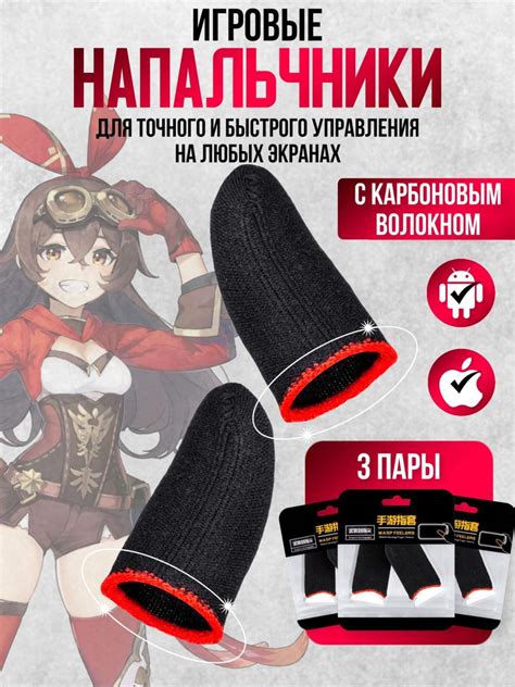 Напальчники для игр стандофф 2 pubg на телефоне 3 пары - купить по ...