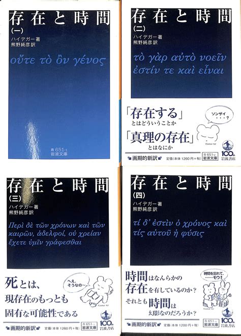 存在と時間 全4巻揃 ハイデガー 著 熊野純彦 訳 古本よみた屋 おじいさんの本、買います。