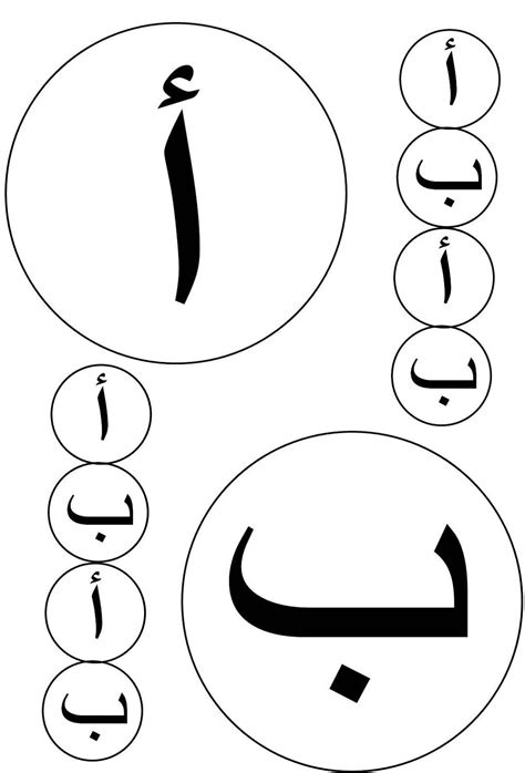 Gambar Mewarnai Alif Ba Ta Belajar Menulis Huruf Hijaiyah Menebalkan
