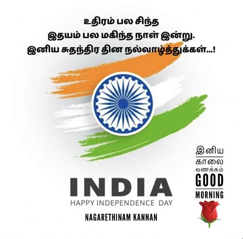 Pin By Nagarethinam Kannan On Send Items Tamil Happy Independence Day