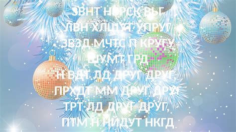 Новогодний конкурс "Угадай песню без гласных букв" - презентация онлайн