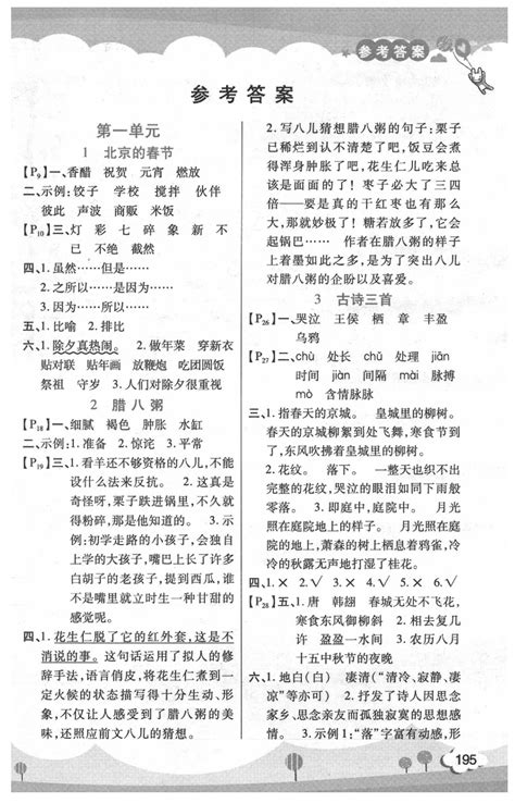 2020年字词句篇六年级语文下册人教版开明出版社答案——青夏教育精英家教网——