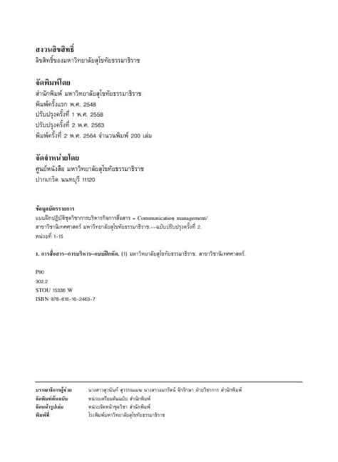 แบบฝึกปฏิบัติ การจัดการนวัตกรรมการสื่อสารองค์กรเชิงกลยุทธ์ ฉบับปรับ