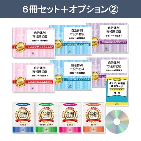 羽生市職員採用初級教養試験合格セット問題集6冊＋願書ワーク 公務員試験 過去問の傾向と対策 2026年度版 新傾向 面接