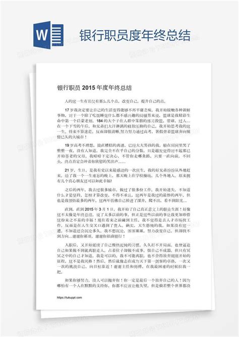 银行职员度年终总结word模板下载 编号aebwayge 熊猫办公