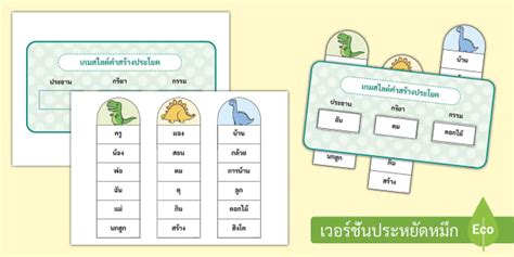 เกมสไลด์คำสร้างประโยคภาษาไทย