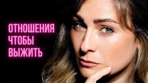 Как сохранить отношения? В чём выгода отношений? Отношения ради ...