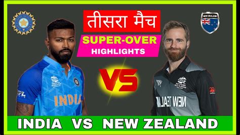 🔴 Super Over India Vs New Zealand Highlights 3rd T20 Super Over Match